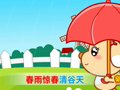 亲宝儿歌之认知篇 二十四节气歌