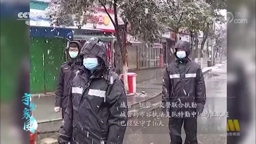 中国电影报道 《电影快讯》 20200305 守望家国 第十五集 天门·同心 前赴后继 众志成城