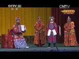 CCTV空中剧院 《CCTV空中剧院》 20150812 京剧《伍子胥》 2/2