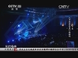 民歌&middot;中国 《民歌中国》 20140717