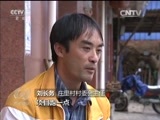 焦点访谈 《焦点访谈》 20161024 一心为乡亲 主动去担当