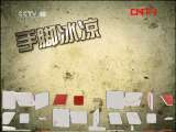 健康之路 《健康之路》 20110807 辨体质 话健康（一）
