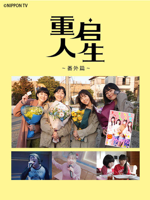 重启人生 番外篇