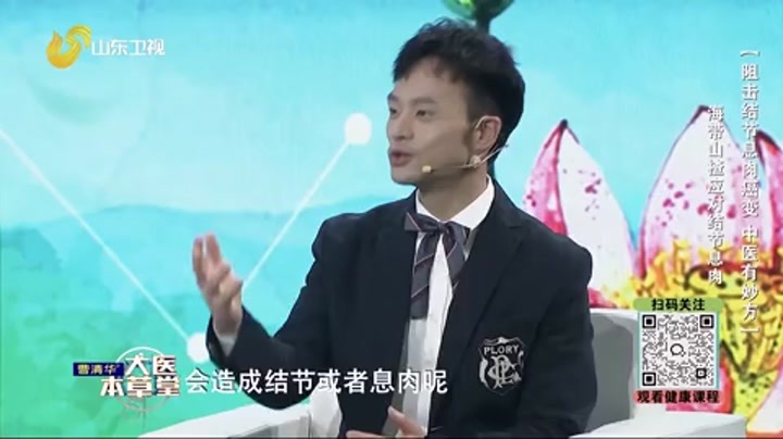 大医本草堂 阻击结节息肉癌变 中医有妙方