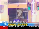 新闻直播间 《新闻直播间》 20141216 09:40