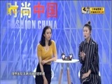 时尚中国 《时尚中国》 20171030