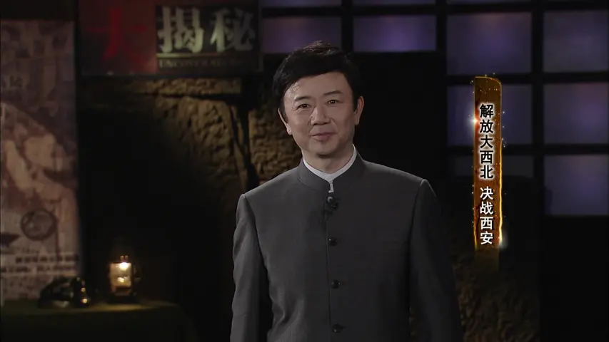 《解放大西北》第1集