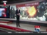 东方新闻 《东方新闻》 20160325