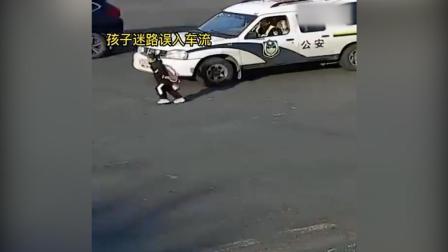 @所有人 女童误入车流，民警一把抱起