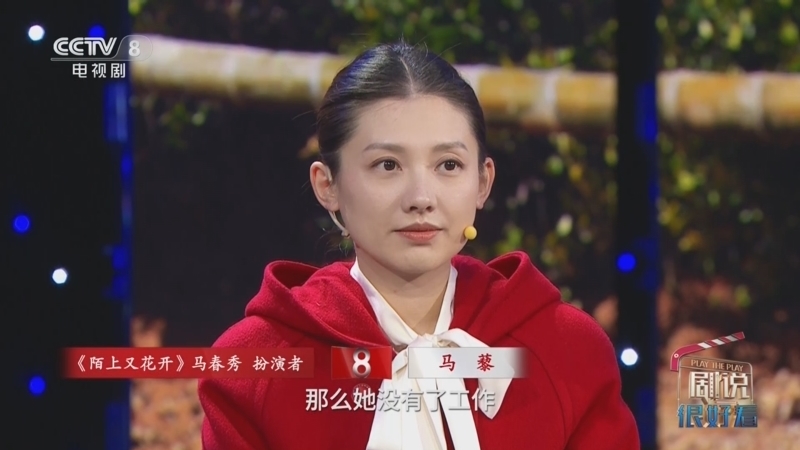 剧说很好看 《剧说很好看》 20250226 《陌上又花开》