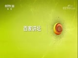 百家讲坛 《百家讲坛》 20180411 《国史通鉴》（隋唐五代篇） 10 贞观之治