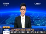 新闻直播间 《新闻直播间》 20151123 04:00
