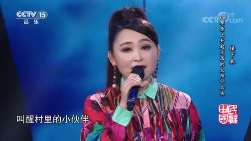 民歌&middot;中国 《民歌中国》 20191101
