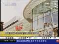 经济信息联播 英国央行再向市场注资500亿英镑