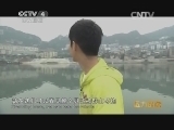 远方的家 江河万里行 第81集 乌江 油盐古道 文脉书香20140820《远方的家》