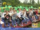 广西新闻 《广西新闻》 20170204