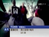 天网 《天网》 20170322 目击者