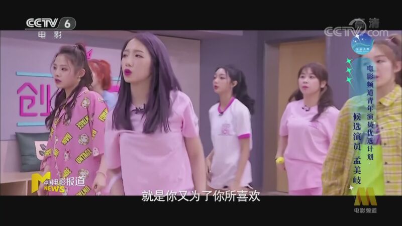 中国电影报道 《电影快讯》 20201116