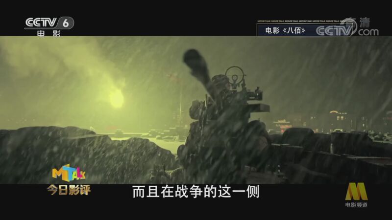 今日影评 《今日影评》 20200826 席卷而来的《八佰》凭何振奋电影市场？