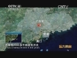 远方的家 江河万里行 第41集 东江 东江重镇惠州城 《远方的家》 20140623