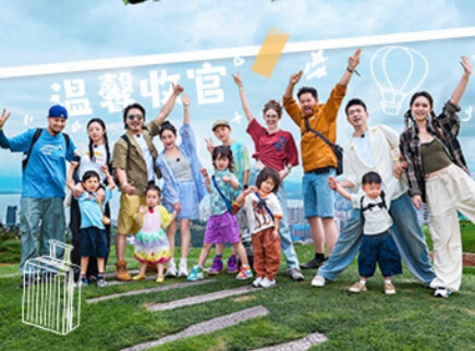 第15期下：爸爸们集体“玩大”