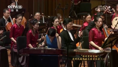 CCTV音乐厅 《CCTV音乐厅》 20191115 “丝竹里的交响” 苏州民族管弦乐团音乐会（二）
