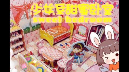 爱茉莉儿的食玩世界 少女系甜蜜卧室立体拼图 42