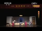 CCTV空中剧院 《CCTV空中剧院》 20150513 沪剧《日出》 1/2