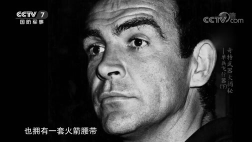 兵器面面观 《兵器面面观》 20190926 奇特武器大揭秘——单兵飞行器（下）