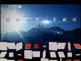地理中国 走近“人间瑶池” 地理中国20110125