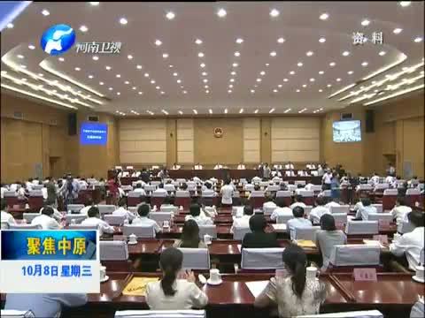 聚焦中原 《聚焦中原》 20141008 在新起点上坚持和完善人民代表大会制度