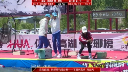 不服来高湖-垂钓擂台挑战赛 双宝刘丰华PK快乐小分队柱子8.0《不服来高湖》