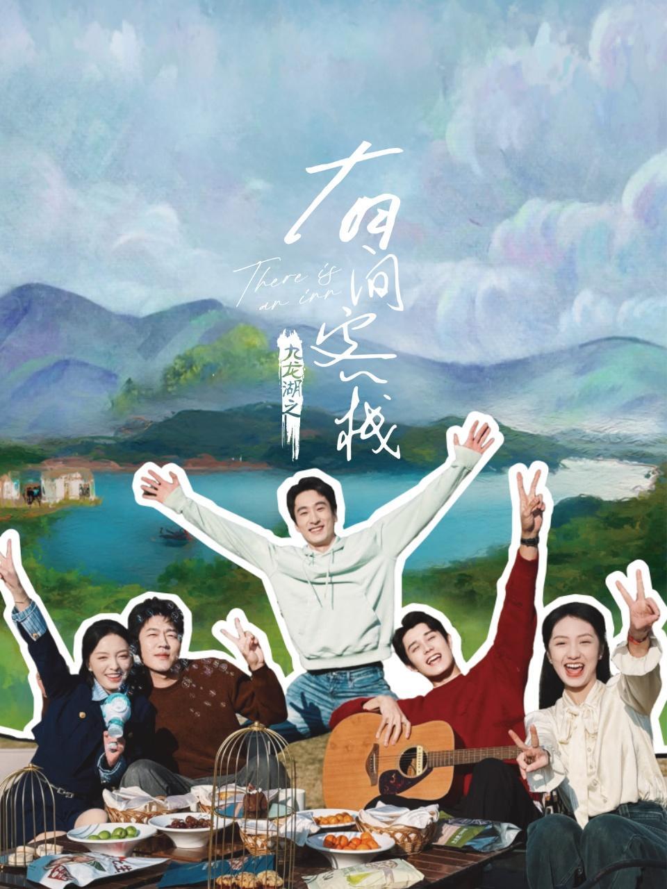 九龙湖之有间客栈