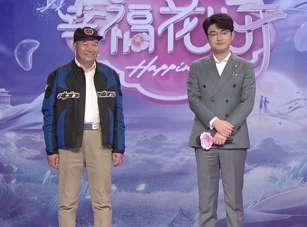 幸福花儿开 2025 幸福花儿开20250314期