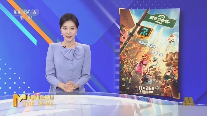 中国电影报道 《中国电影报道》 20251130