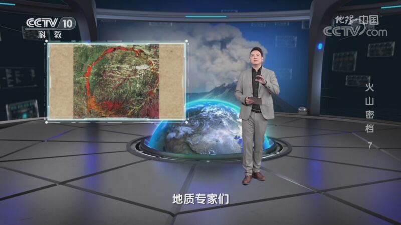 地理中国 《地理·中国》 20200920 火山密档 7