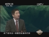 军事科技 《军事科技》 20140201 马年新春特别节目 马年说马（上）