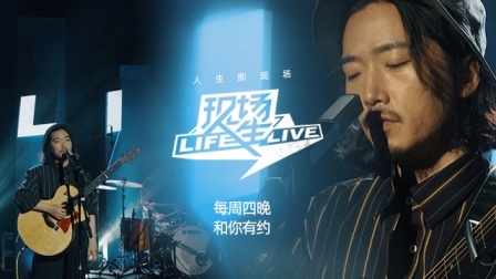 现场人生 第一季 神仙音乐人 空灵嗓音吉他弹唱现场