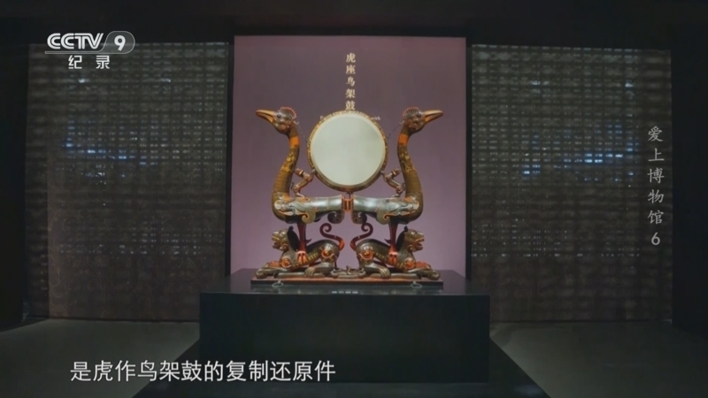 《爱上博物馆》 第6集 镇馆之宝的前世今生