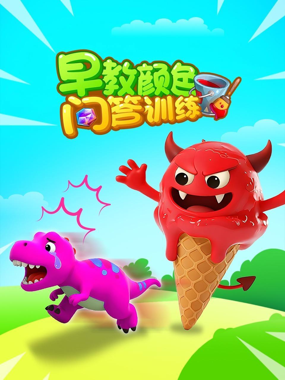早教颜色问答训练