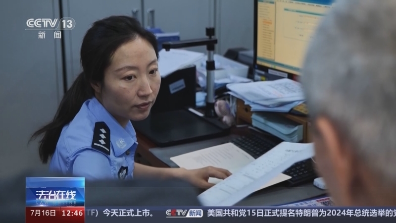 法治在线 《法治在线》 20240716