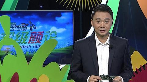超级颜论 《超级颜论》世界杯第8期：西班牙 王者未亡
