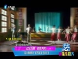娱乐乐翻天 《娱乐乐翻天》 20170918