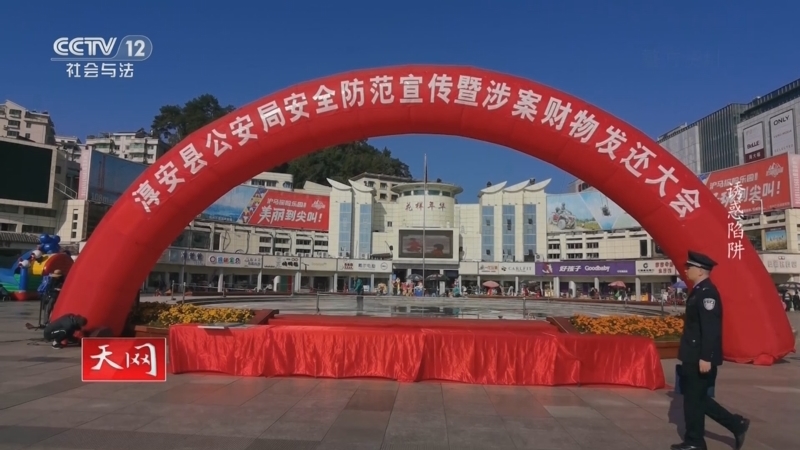 《天网》 20250605 诱惑陷阱