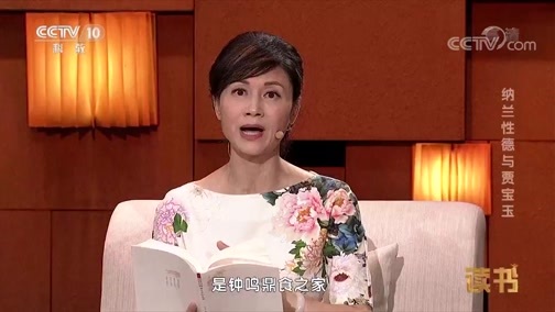 读书 《读书》 20181206 周汝昌 《曹雪芹的故事》 纳兰性德与贾宝玉