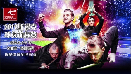 2018/19球员锦标赛短视频 【球员锦标赛】2018/19斯诺克球员锦标赛宣传片