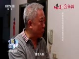 味道 《味道》 20161005 我的中国味（十）