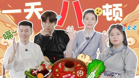 是好朋友的周末 好友电台：给李雪琴过生日上演无间道？