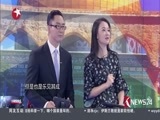 环球交叉点 《环球交叉点》 20170813