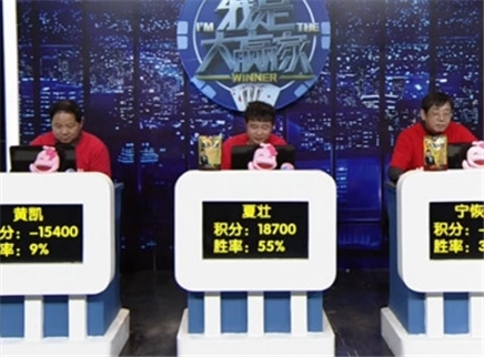 我是大赢家 我是大赢家20151210期